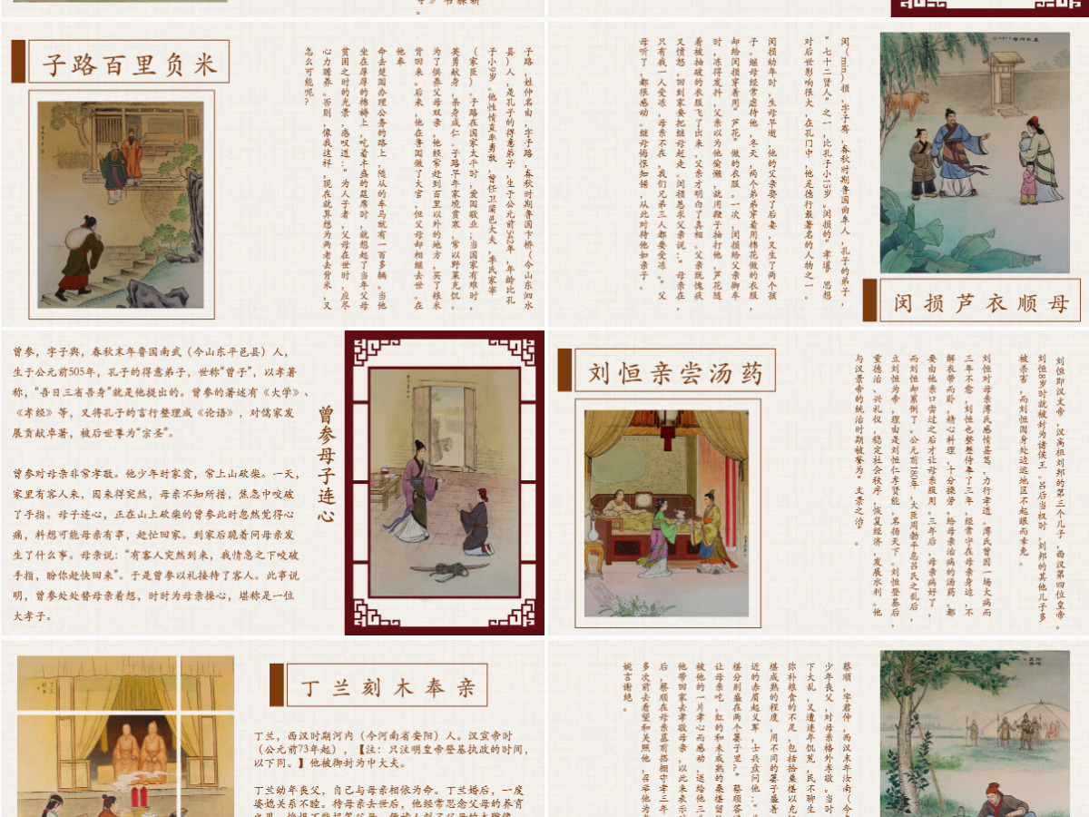 中国风国学经典二十四孝教育教学宣传PPT模板