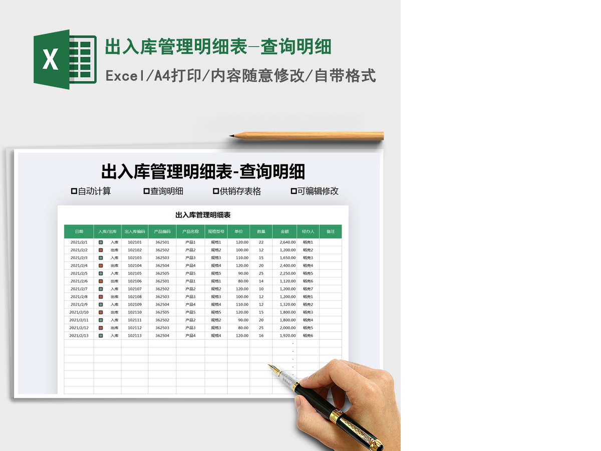 2021年出入库管理明细表-查询明细 2021年出入库管理明细表-查询明细