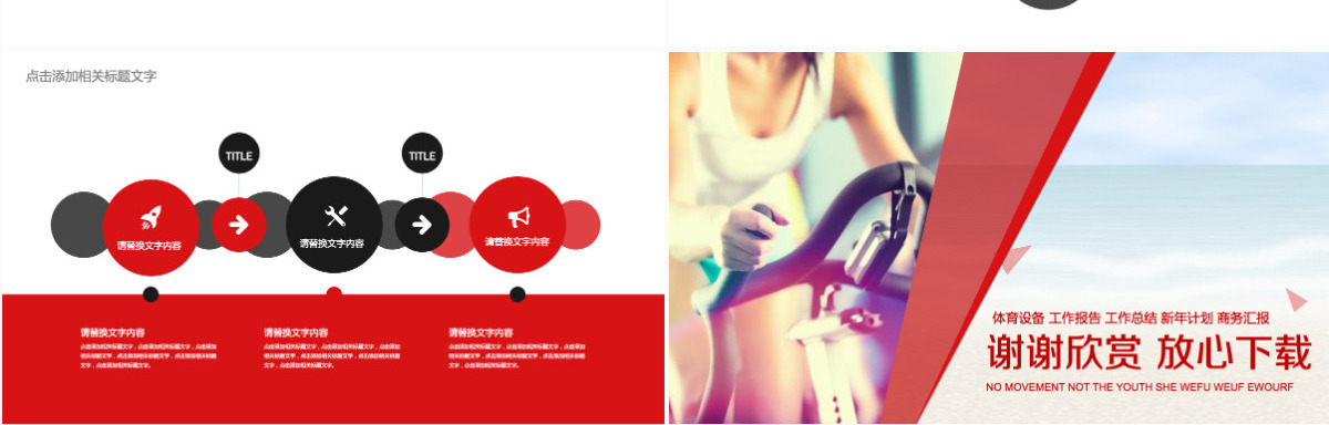 青春不止运动健身PPT模板