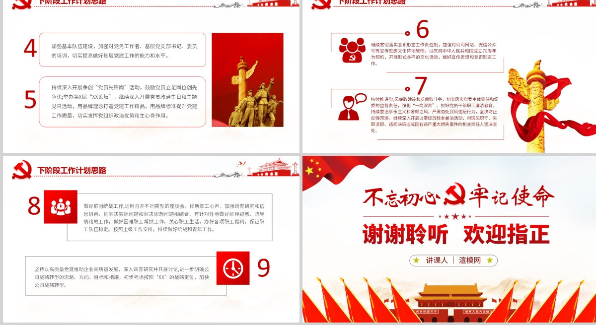 原创2020国有企业基层机关党支部党建工作总结计划PPT