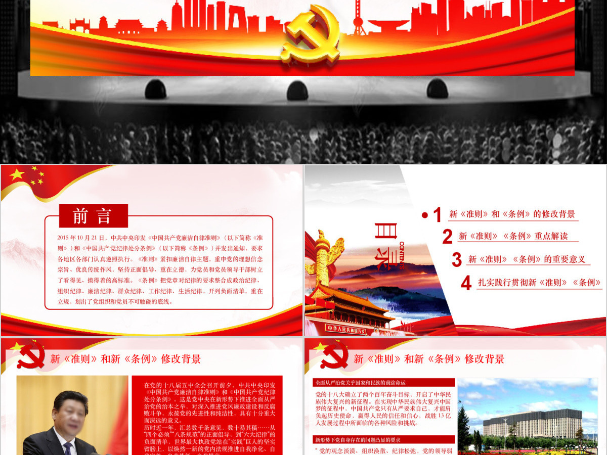 学习廉洁自律准则和纪律处分条例党课PPT