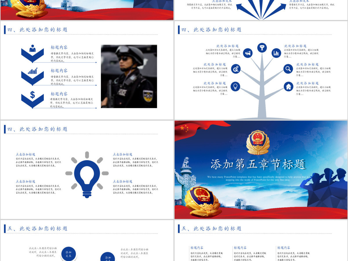 警察派出所PPT模板 警察派出所PPT模板