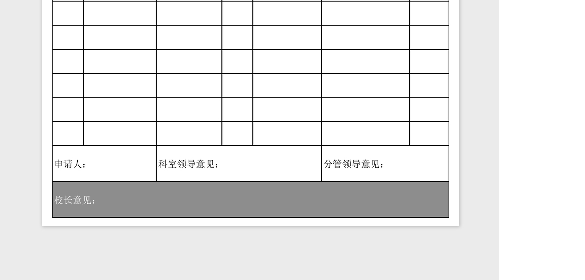 学校物品采购申请单
