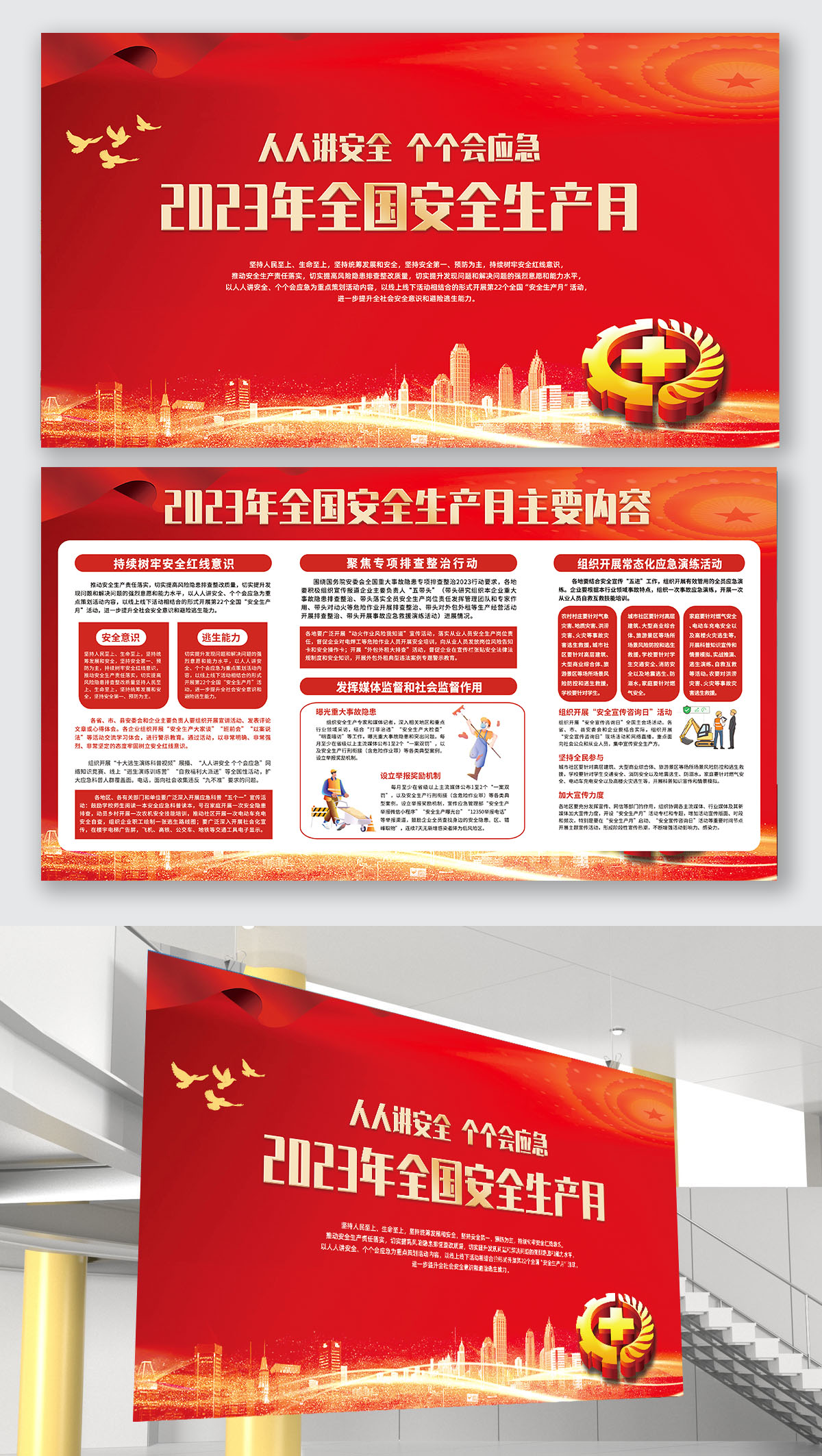 红色党建风2023年安全生产月人人讲安全个个会应急展板海报设计