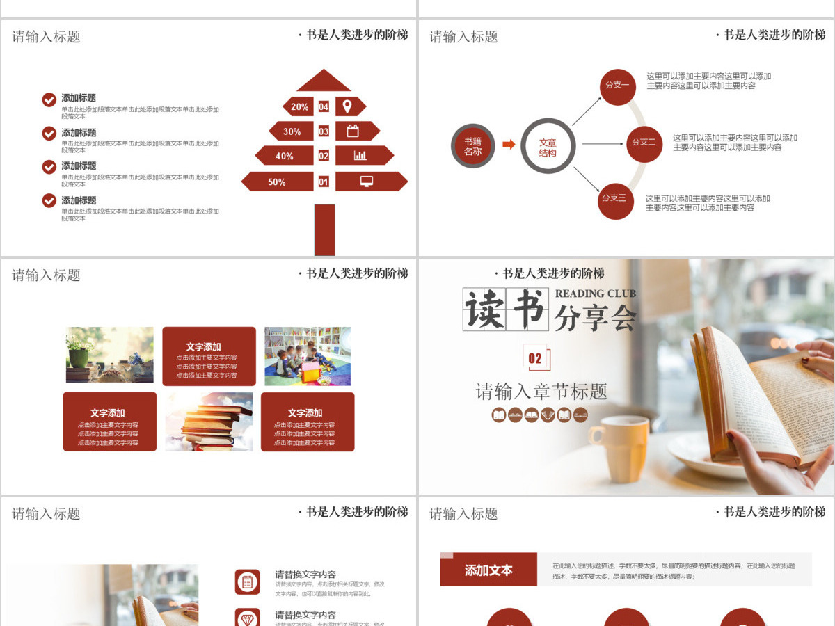 简约读书分享会主题活动PPT模板 简约读书分享会主题活动PPT模板