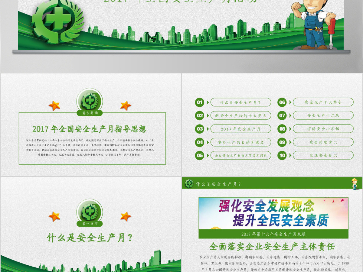 2018年安全生产月主题教育培训PPT 2018年安全生产月主题教育培训PPT