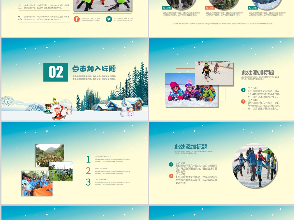 快乐寒假翼起成长之相册PPT 快乐寒假翼起成长之相册PPT