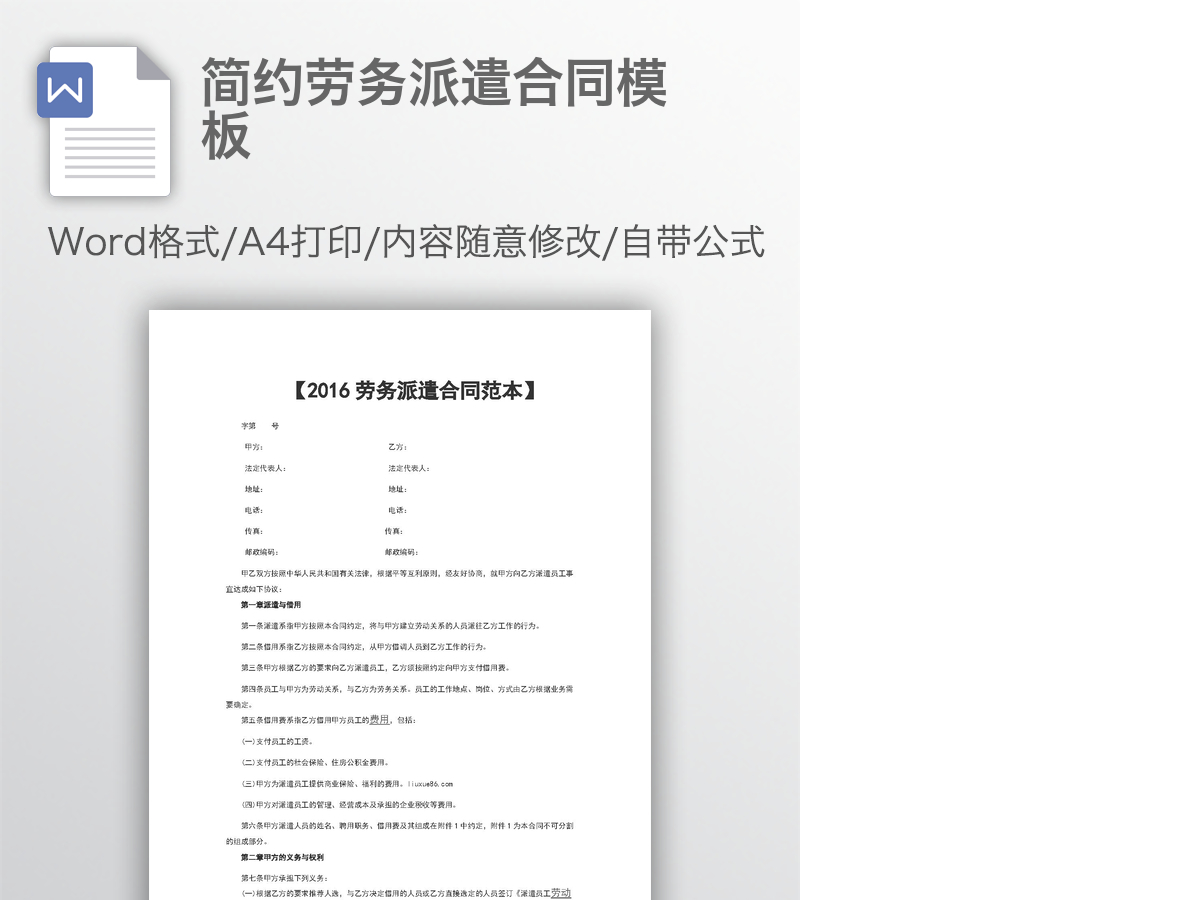 简约劳务派遣合同模板 简约劳务派遣合同模板
