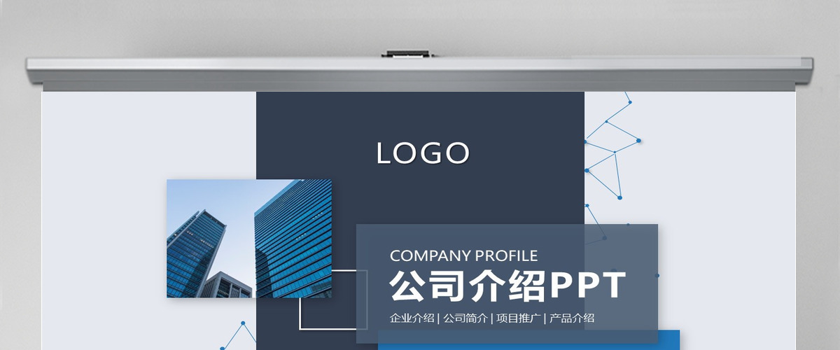 卡片式科技风蓝色简约大气商务公司介绍项目推广产品介绍ppt模板