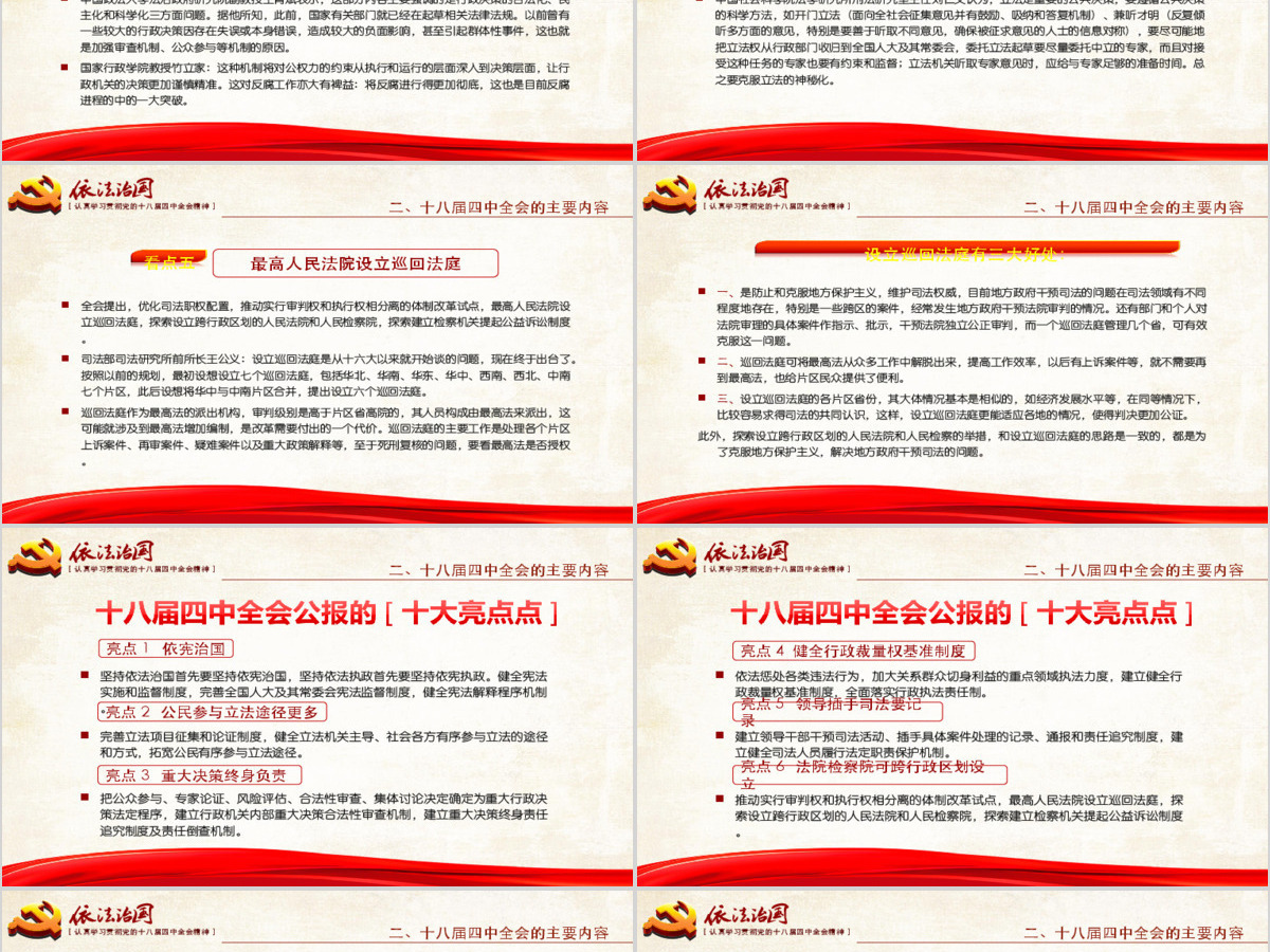 依法治国——学习贯彻党的十八届四中全会精神工作汇报ppt模板 依法治国——学习贯彻党的十八届四中全会精神工作汇报ppt模板