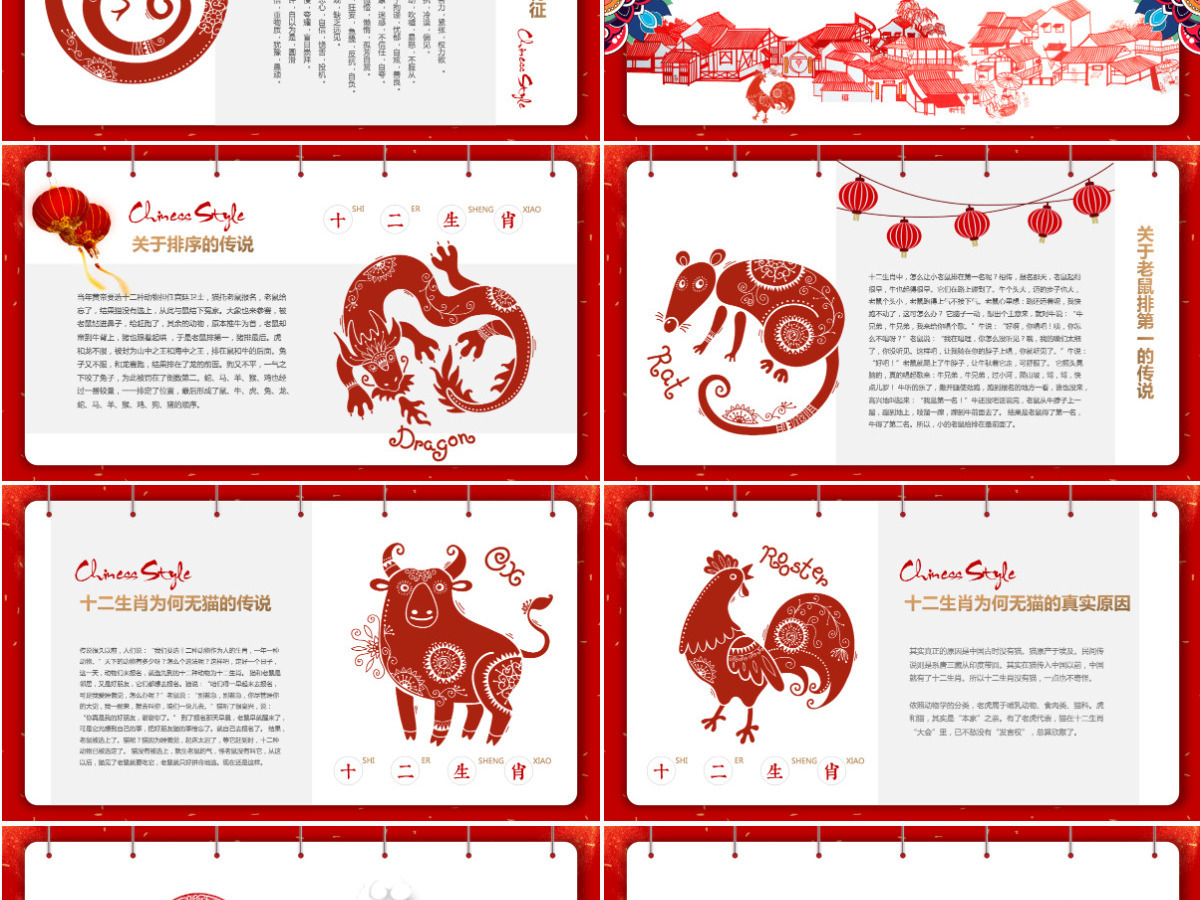 原创剪纸中国风十二生肖中国传统文化PPT模板-版权可商用 原创剪纸中国风十二生肖中国传统文化PPT模板-版权可商用