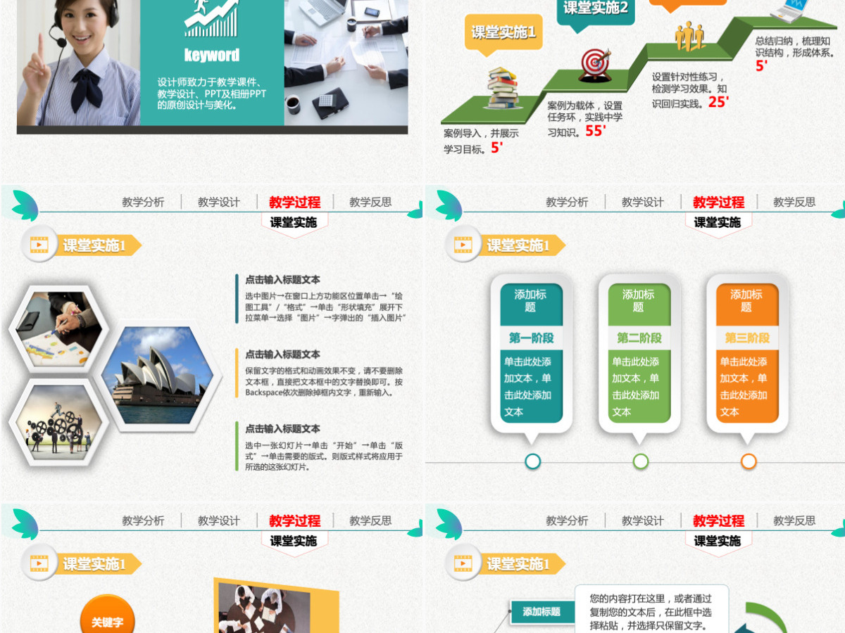 精美信息化教学设计说课PPT课件模板幻灯片 精美信息化教学设计说课PPT课件模板幻灯片