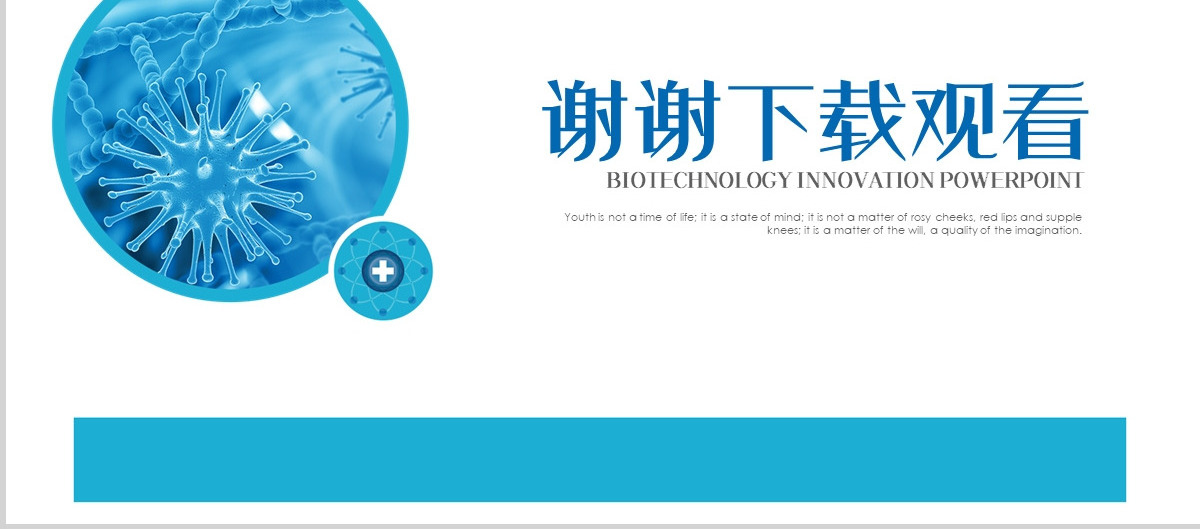 高清科研技术人员医疗生物科技ppt