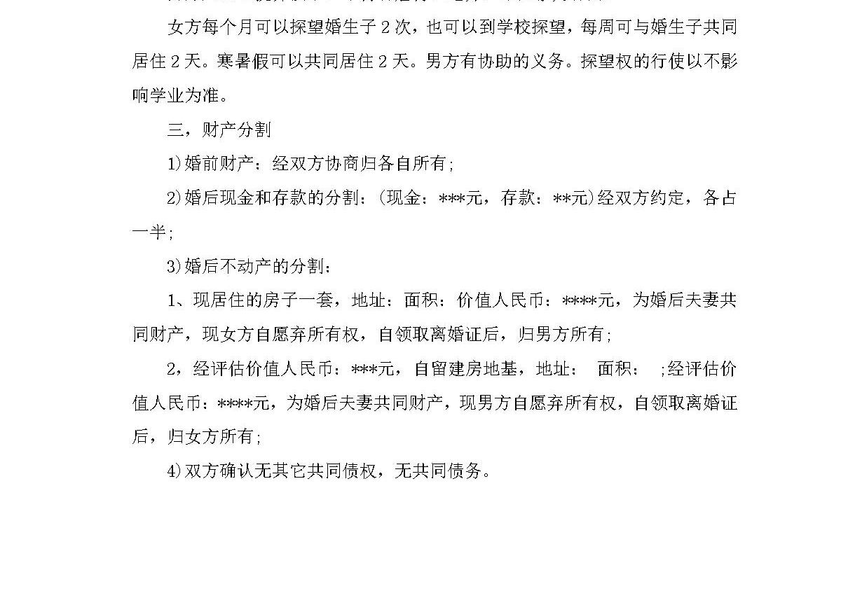 离婚协议书 离婚协议书