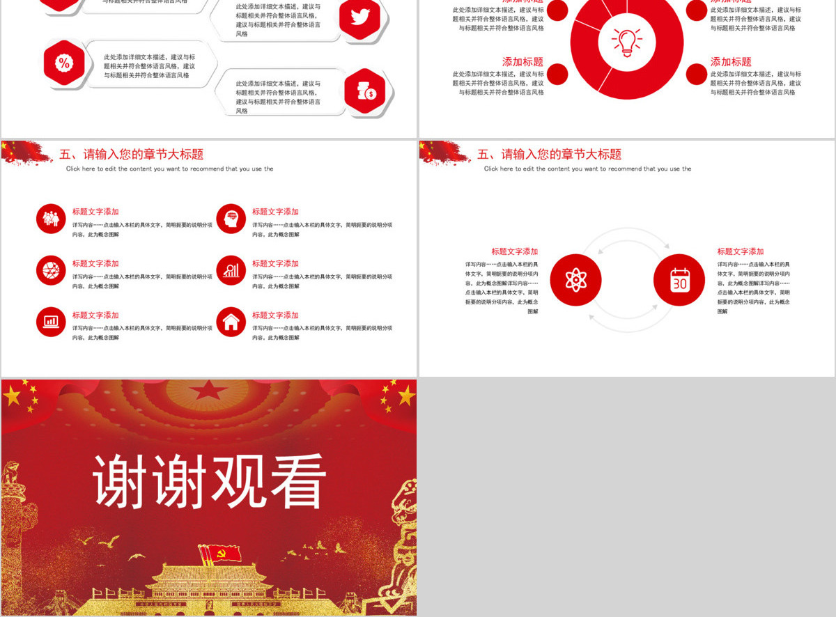 喜迎十九大共筑中国梦PPT模板