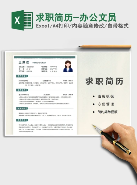 2021年求职简历-办公文员 2021年求职简历-办公文员