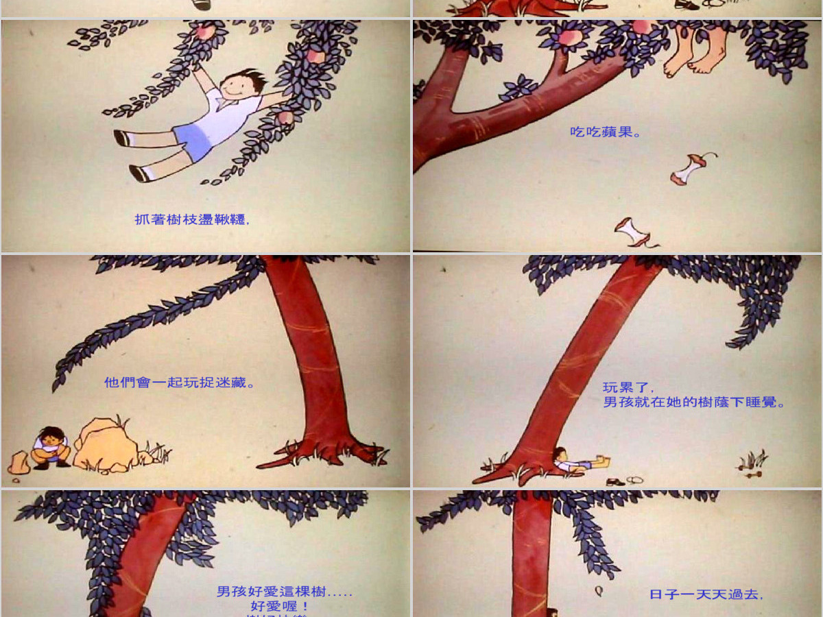苹果树幼儿绘本教育课件