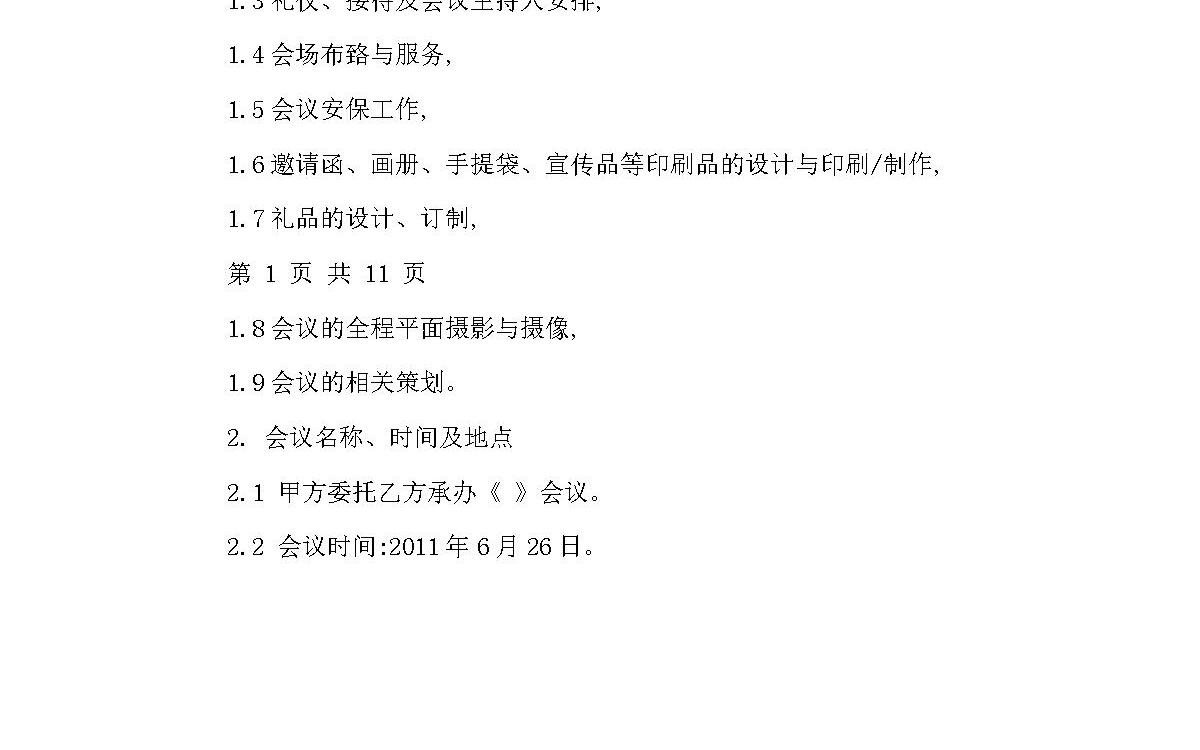 会议承办合同样本