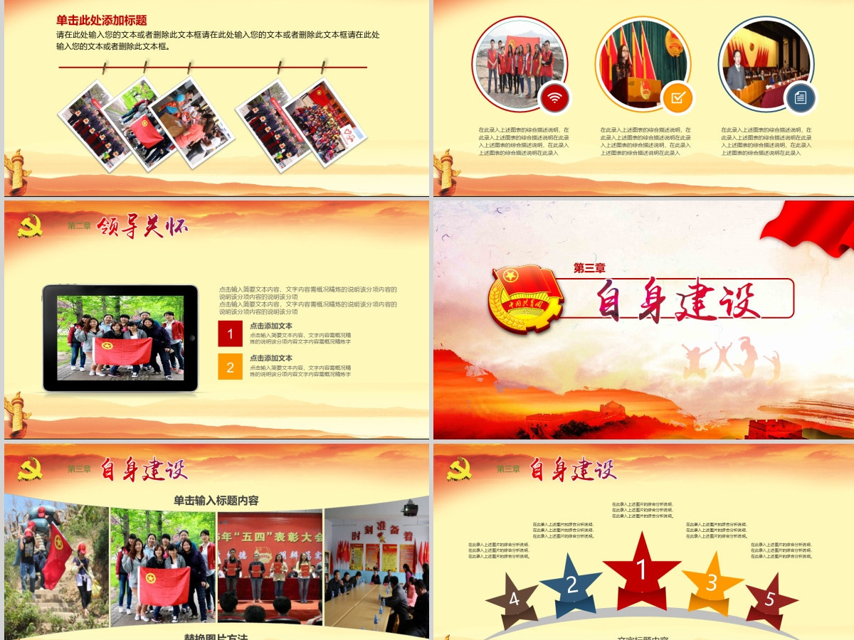 五四青年青春正能量共青团团委PPT模板
