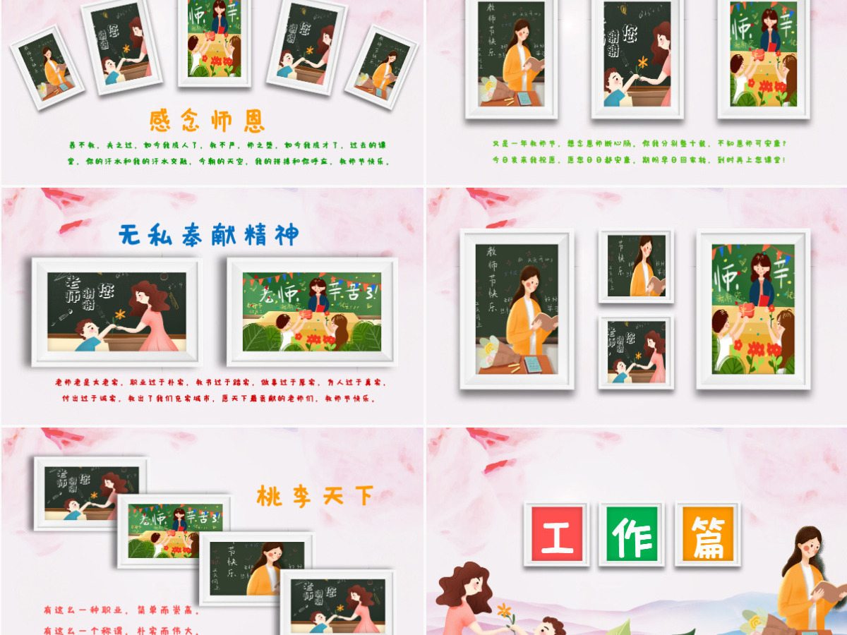 原创感恩老师教师节电子相册PPT模板-版权可商用 原创感恩老师教师节电子相册PPT模板-版权可商用