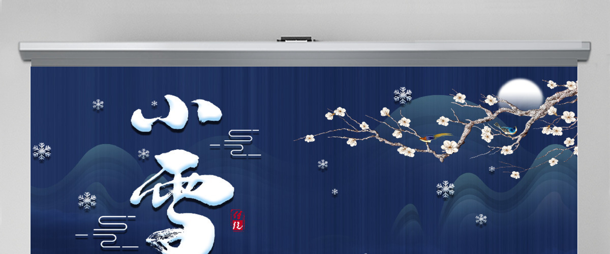 蓝色中国风手绘二十四节气小雪PPT模板