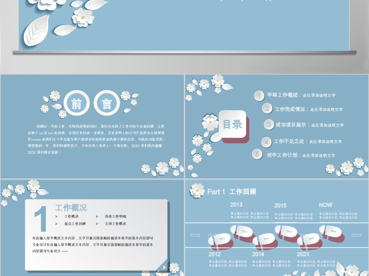 清新创意工作汇报通用PPT模板