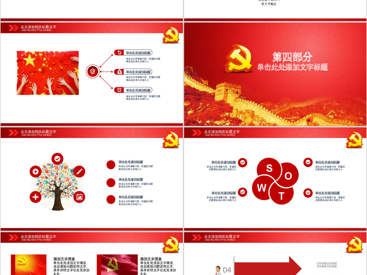 基层党建党支部党组工作总结汇报PPT 基层党建党支部党组工作总结汇报PPT