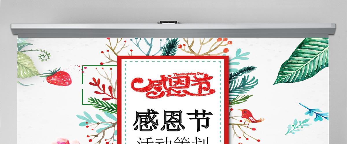 手绘创意感恩节活动策划PPT 手绘创意感恩节活动策划PPT