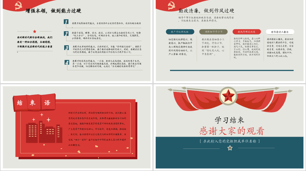 原创党员干部勇担当善作为党课学习PPT模板-版权可商用