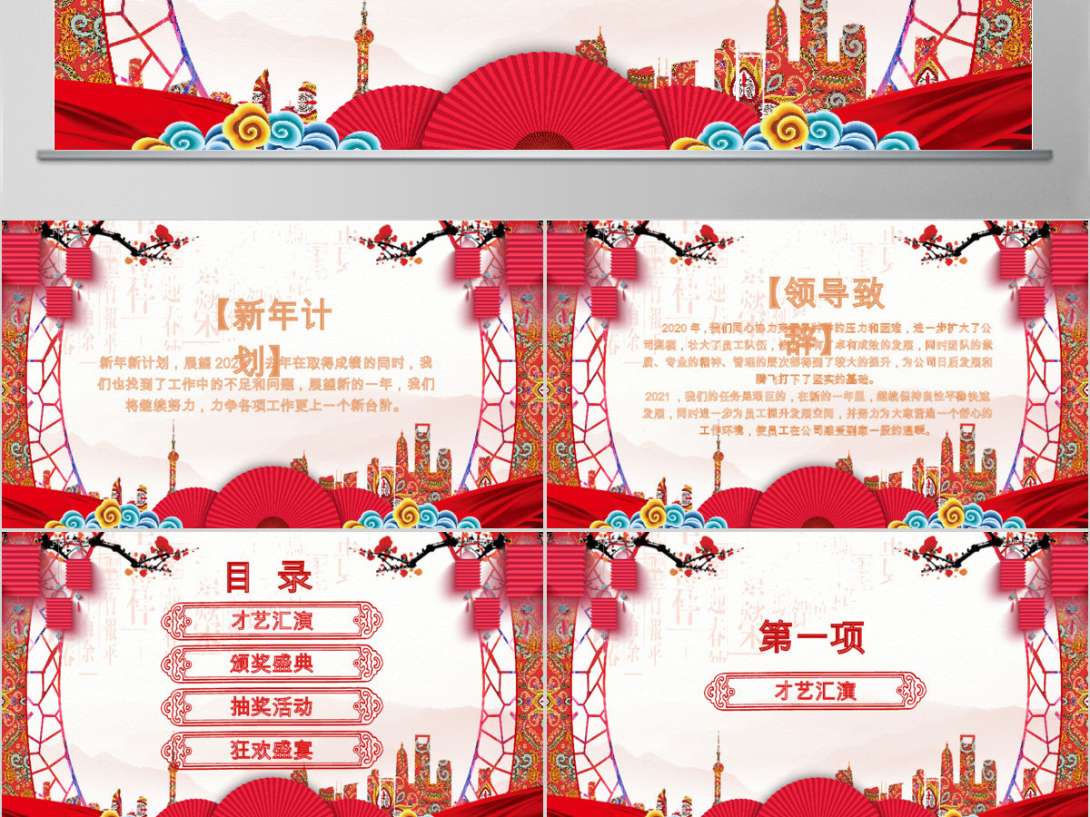 红色喜庆狗年企业年会誓师大会PPT模板