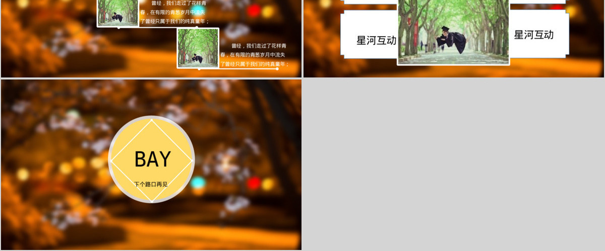 唯美青春毕业季同学聚会毕业纪念册毕业相册ppt视频模版