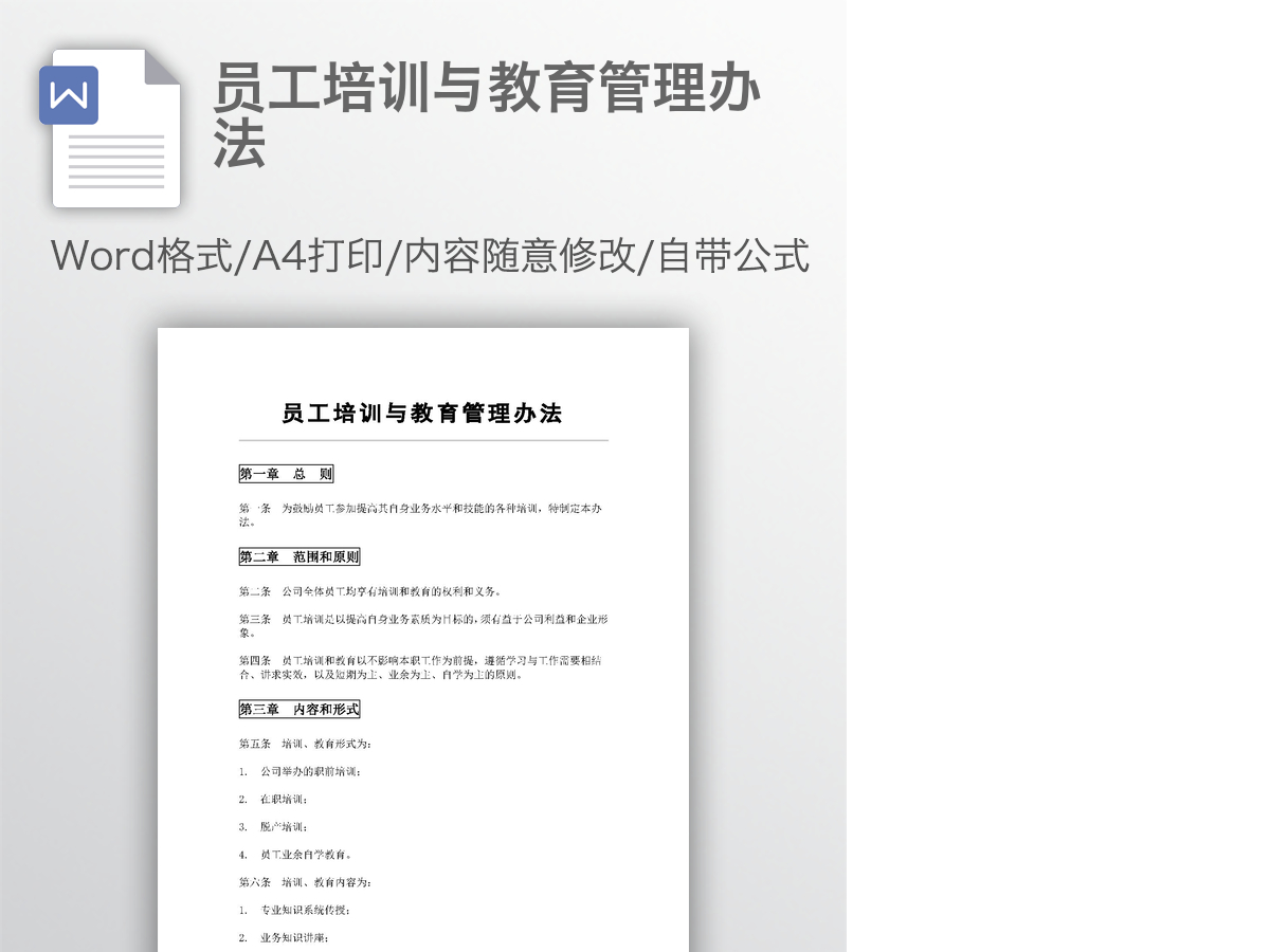 员工培训与教育管理办法 员工培训与教育管理办法