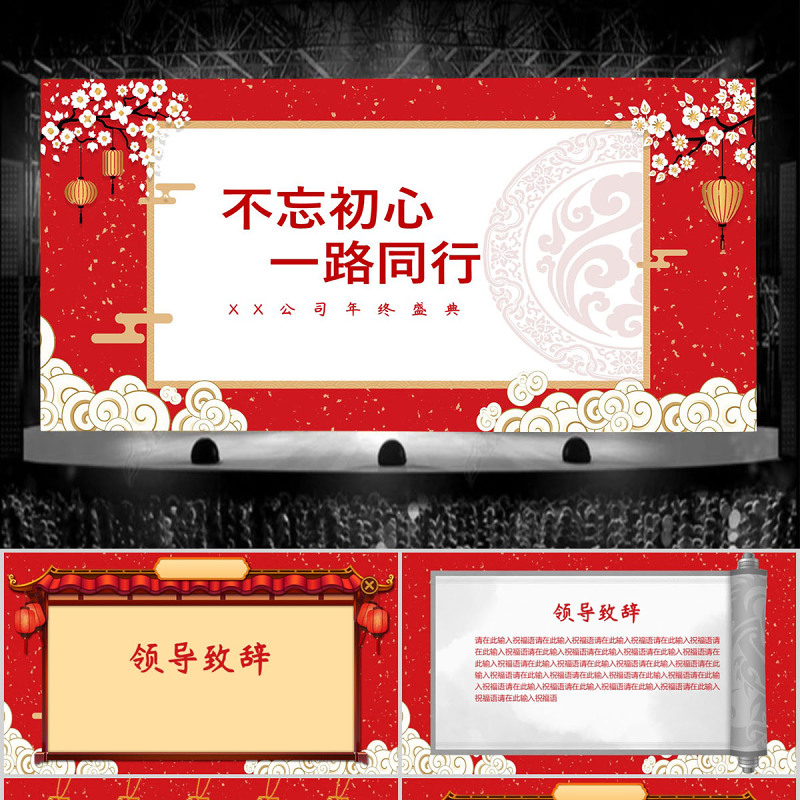 红色中国风商业年会颁奖PPT模板 红色中国风商业年会颁奖PPT模板