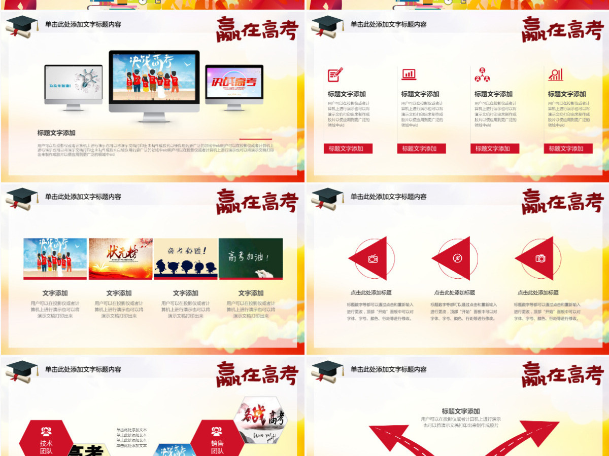 赢在高考加油冲刺激励誓师大会PPT