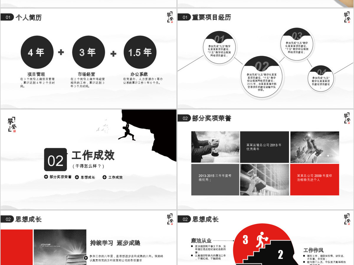 创意攀登岗位竞聘求职个人简历动态PPT