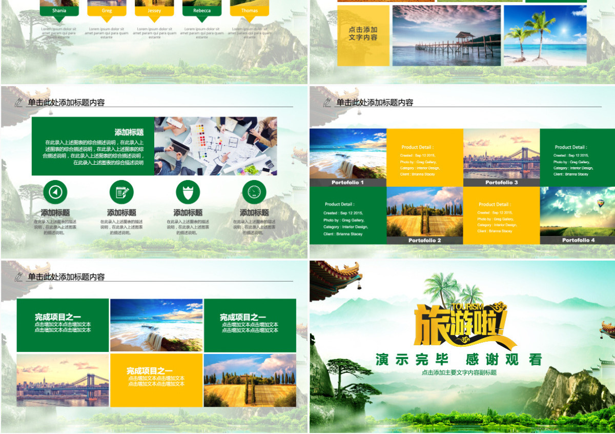 环保旅行运动绿色出行健康运动PPT