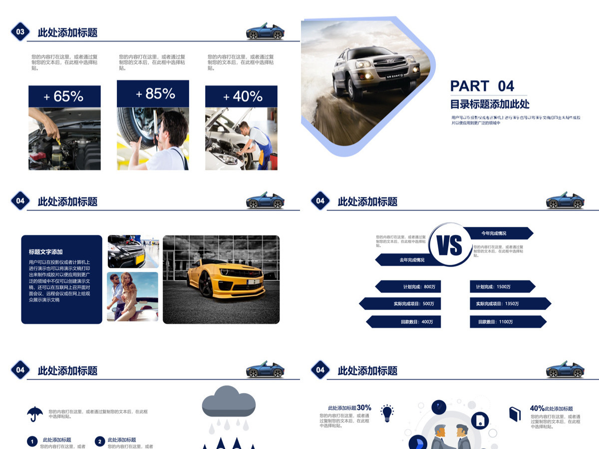汽车销售半年工作总结汽车行业维修营销商务汇报 汽车销售半年工作总结汽车行业维修营销商务汇报