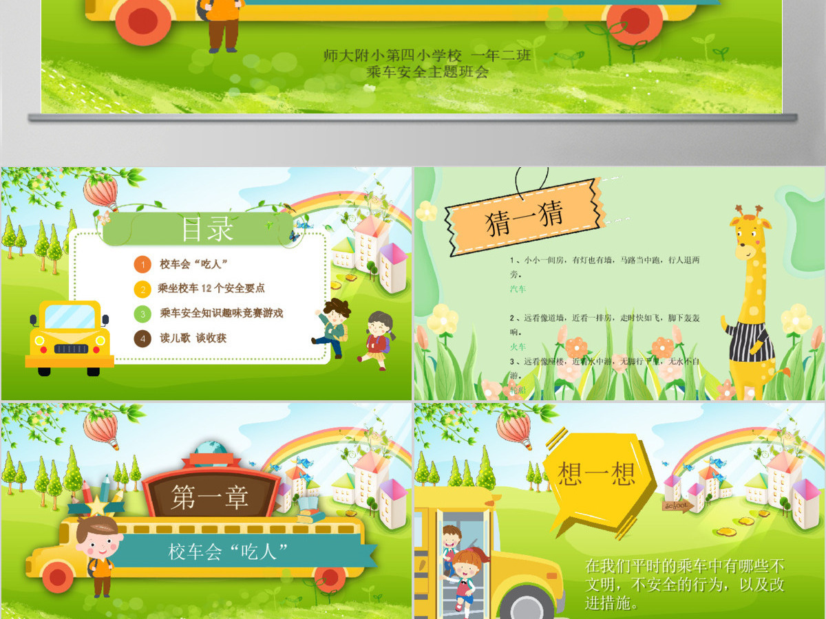 原创校车安全讲座学校交通安全教育课件PPT