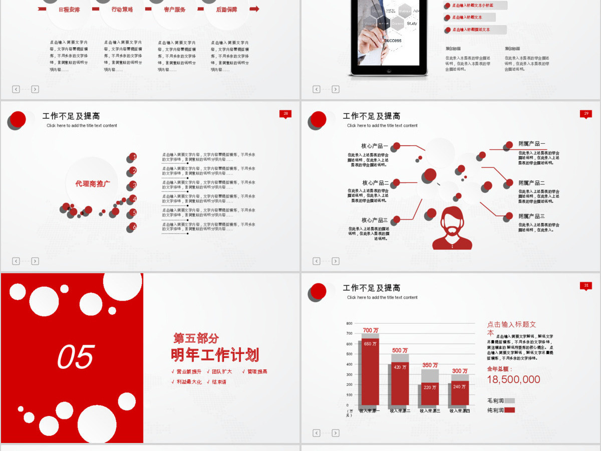 中国建设银行时尚理财专家PPT模板幻灯片