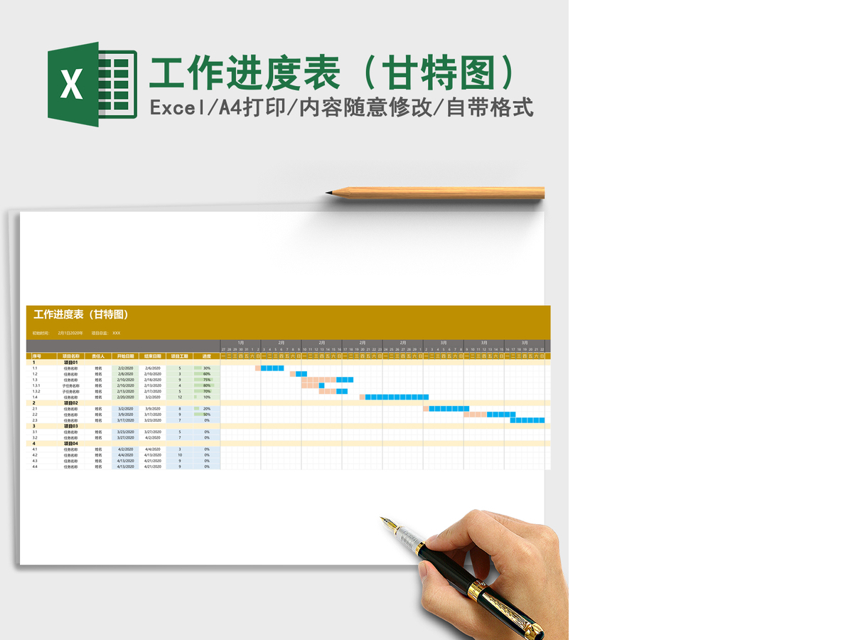 工作进度表(甘特图)Excel表格模板 工作进度表(甘特图)Excel表格模板