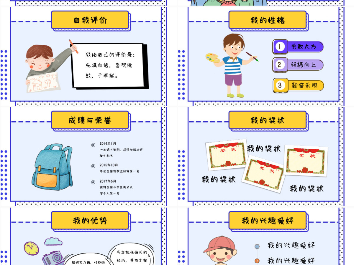 孟菲斯风班委班干部大队委竞选PPT模板