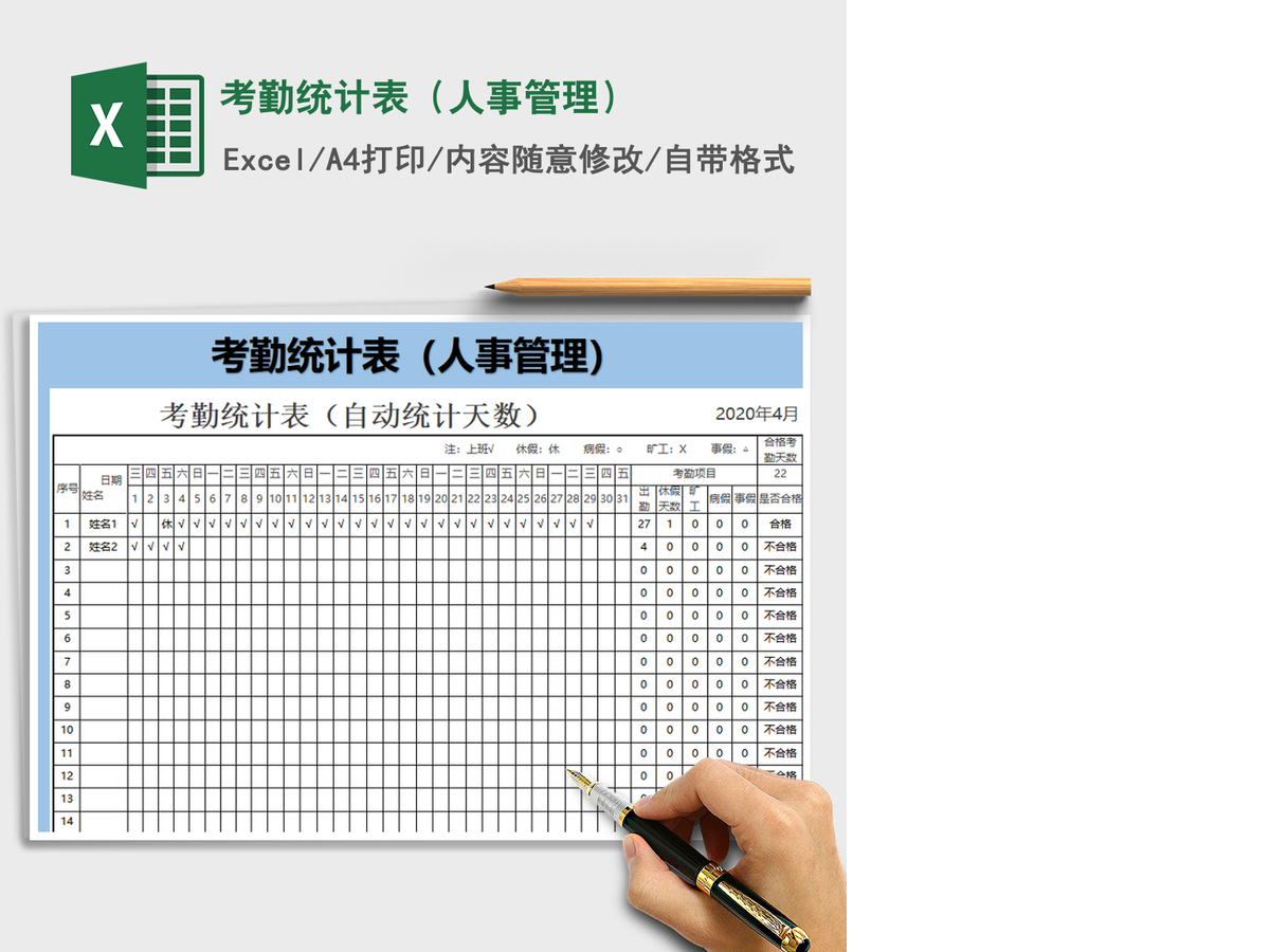 2021年考勤统计表(人事管理) 2021年考勤统计表(人事管理)