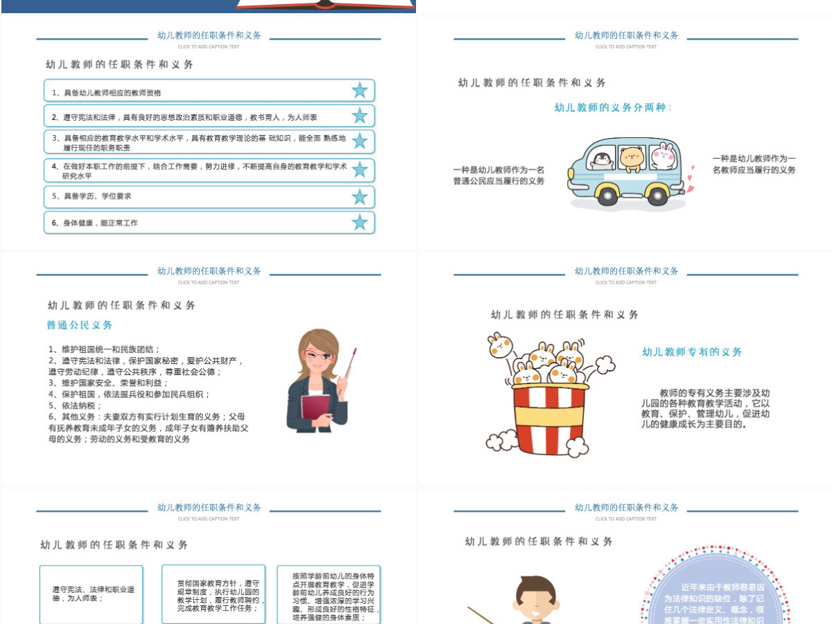 幼儿园教师培训PPT卡通创意幼师任职条件和工作要求及幼儿园安全教育宣教课件 幼儿园教师培训PPT卡通创意幼师任职条件和工作要求及幼儿园安全教育宣教课件