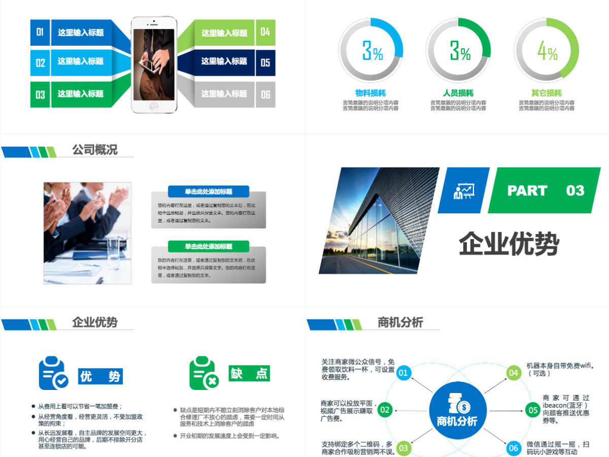 蓝色清新公司简介产品宣传企业文化PPT