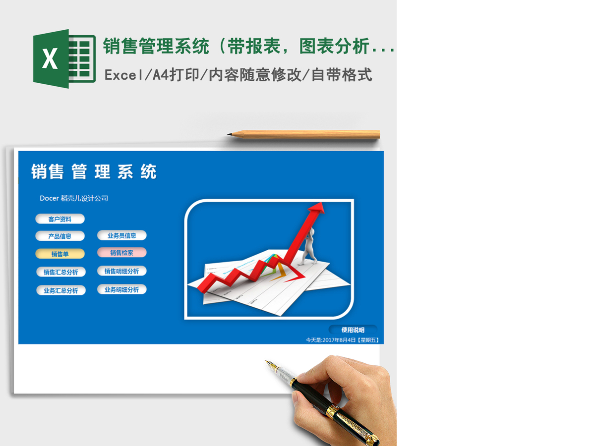2021年销售管理系统（带报表，图表分析）