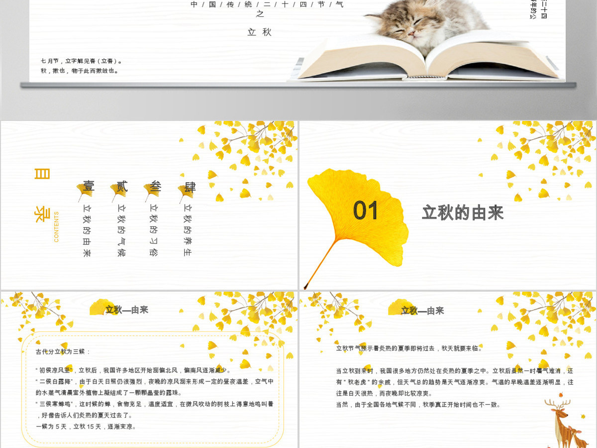 2020简约古风银杏立秋二十四节气PPT模板下载