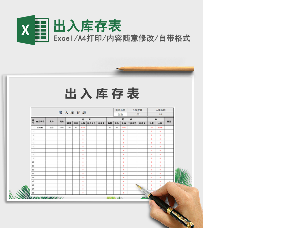 2021年出入库存表 2021年出入库存表