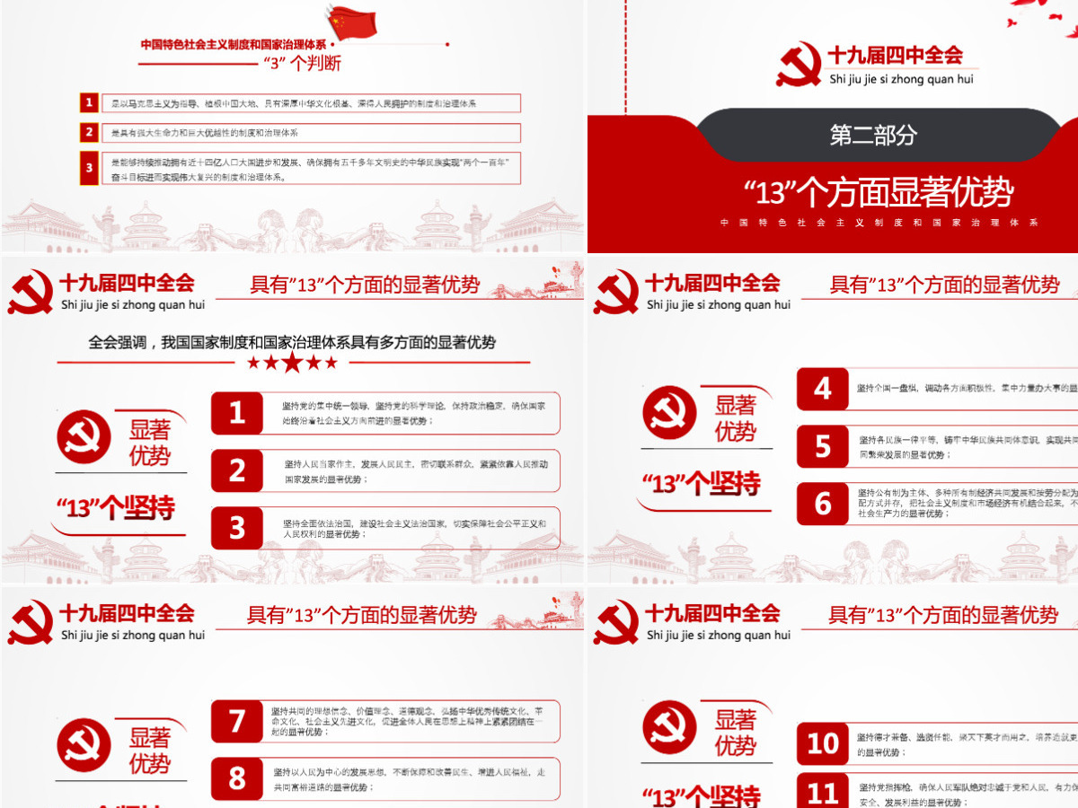 原创学习解读中国共产党十九届四中全会公报党政机关党建ppt-含讲稿 原创学习解读中国共产党十九届四中全会公报党政机关党建ppt-含讲稿