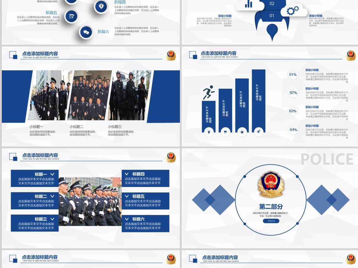 2023警察公安蓝色简介PPT模板