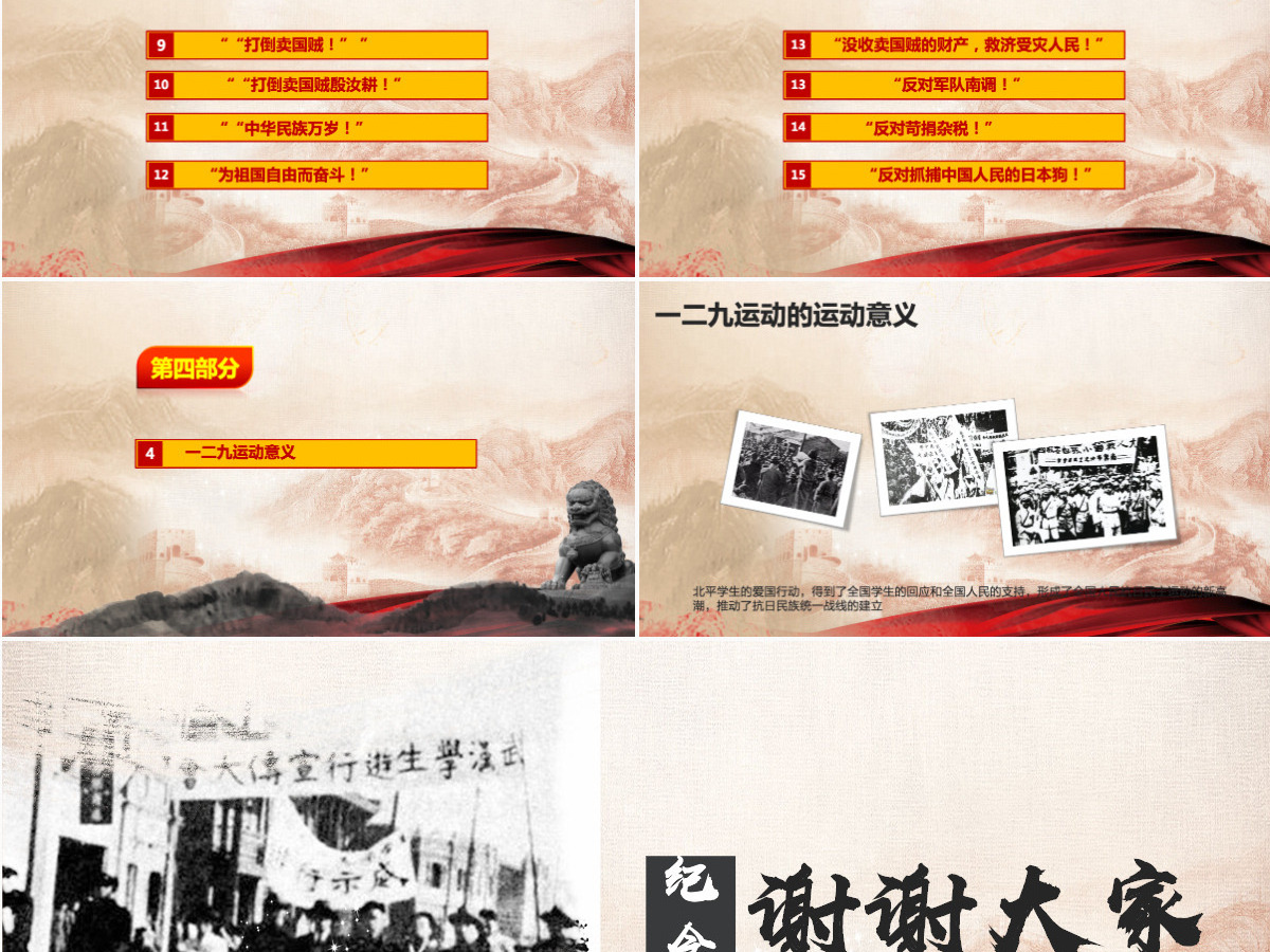 一二九运动129学生爱国运动PPT 一二九运动129学生爱国运动PPT